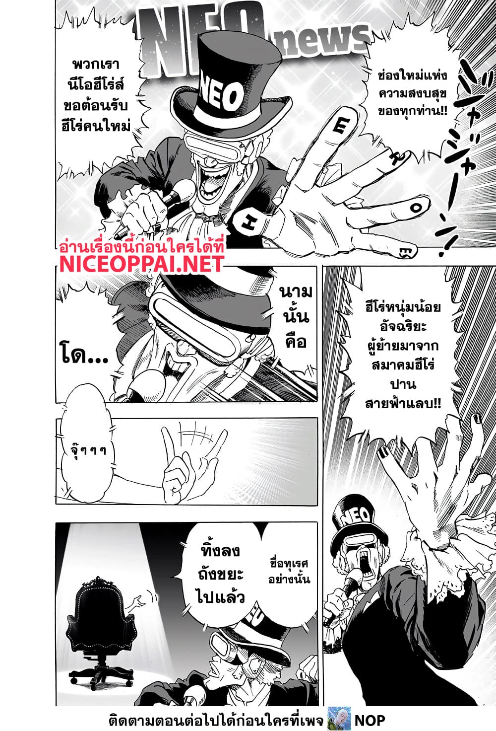 One Punch Man page 25