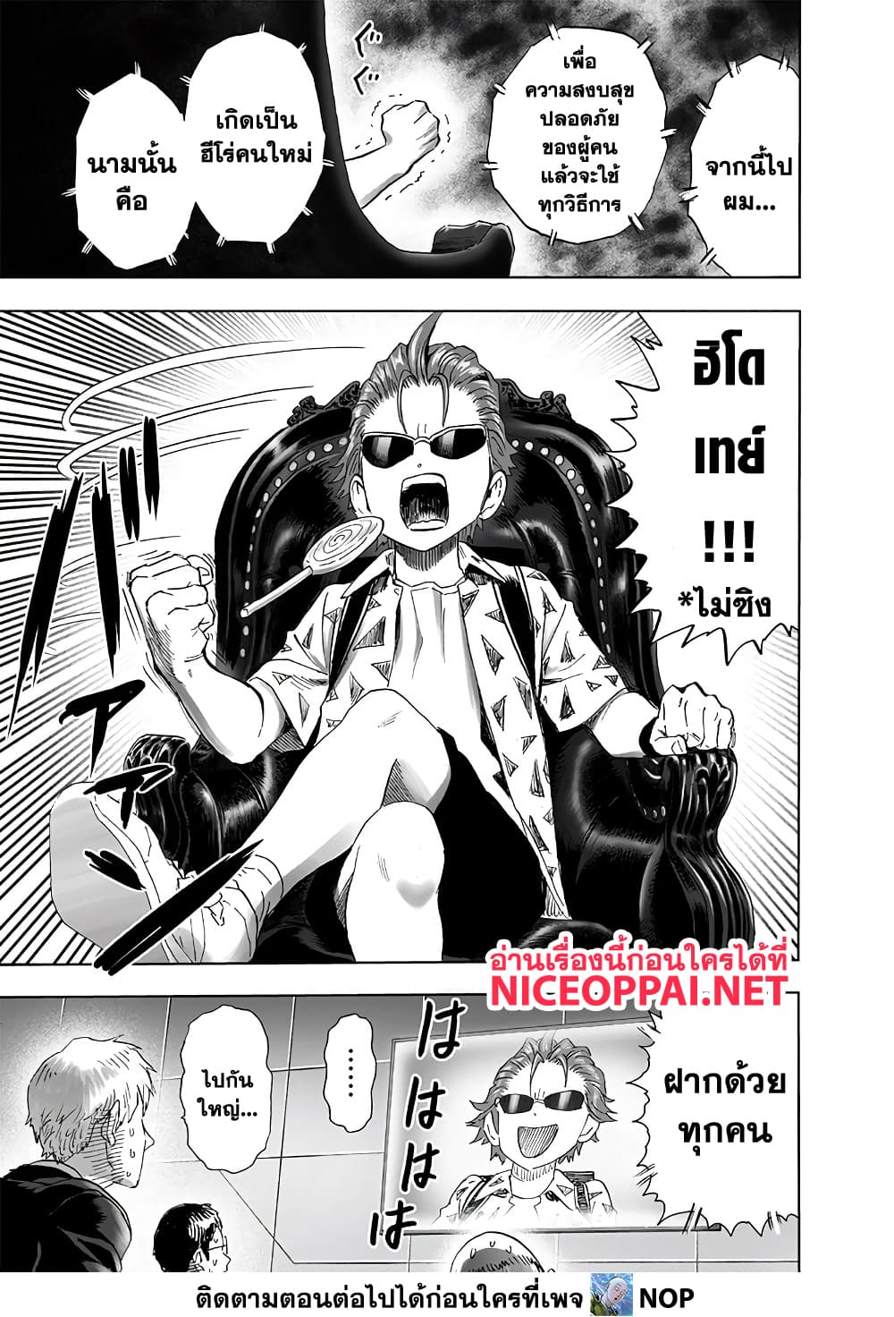 One Punch Man page 26