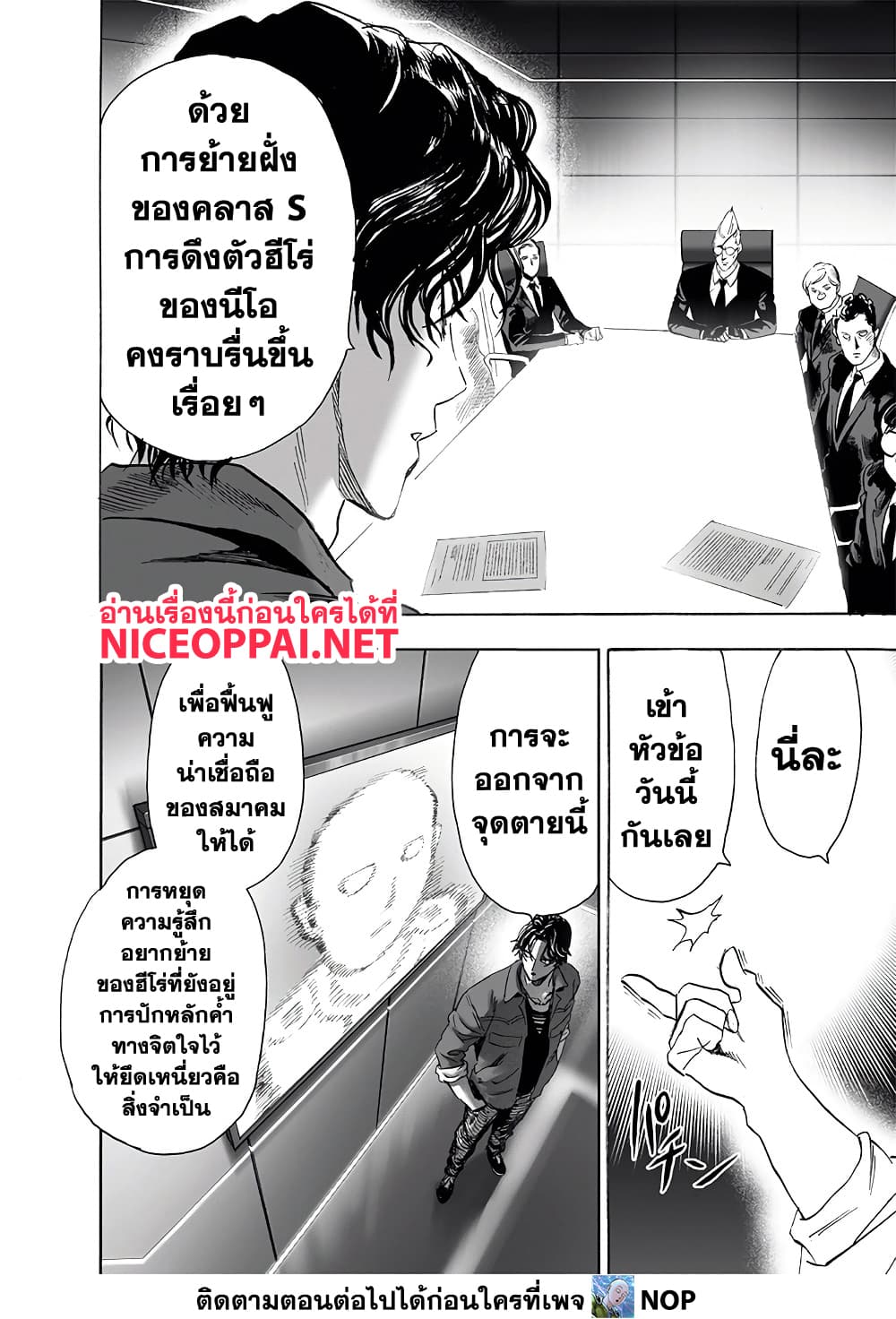 One Punch Man page 27