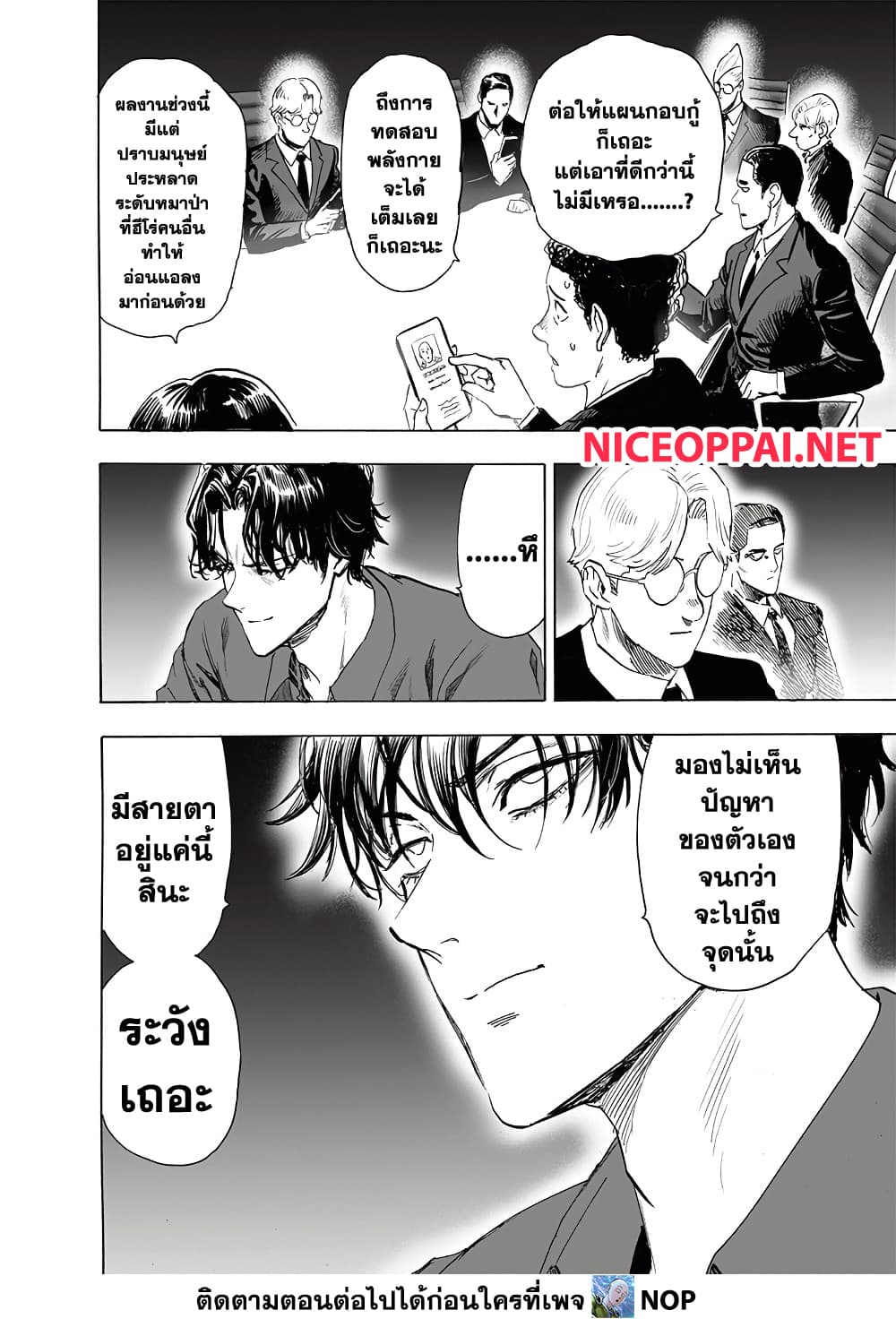 One Punch Man page 29