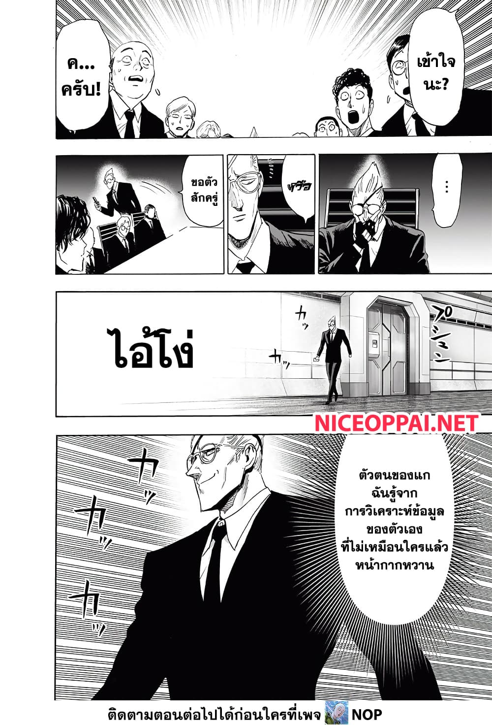 One Punch Man page 31