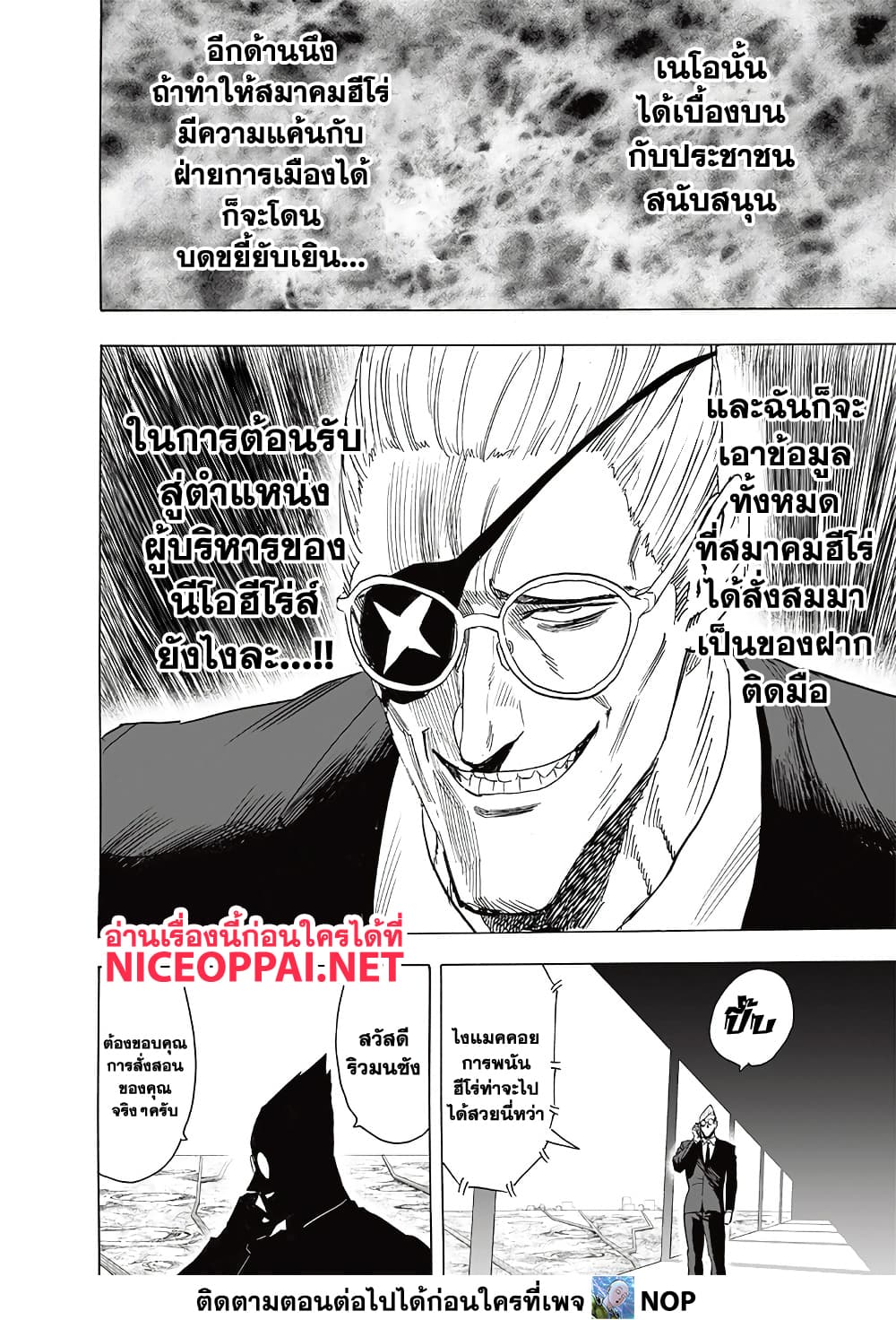 One Punch Man page 33