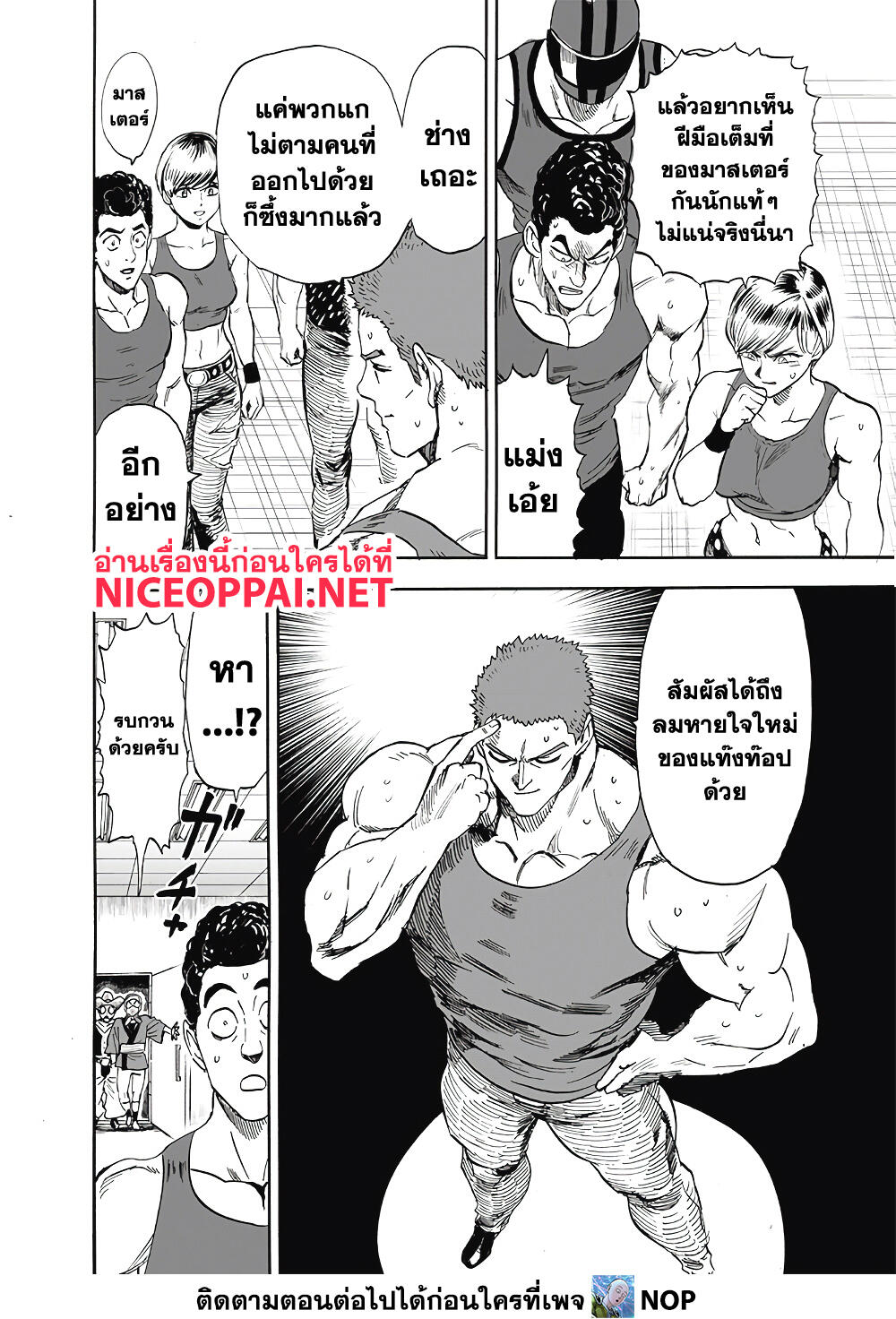 One Punch Man page 9
