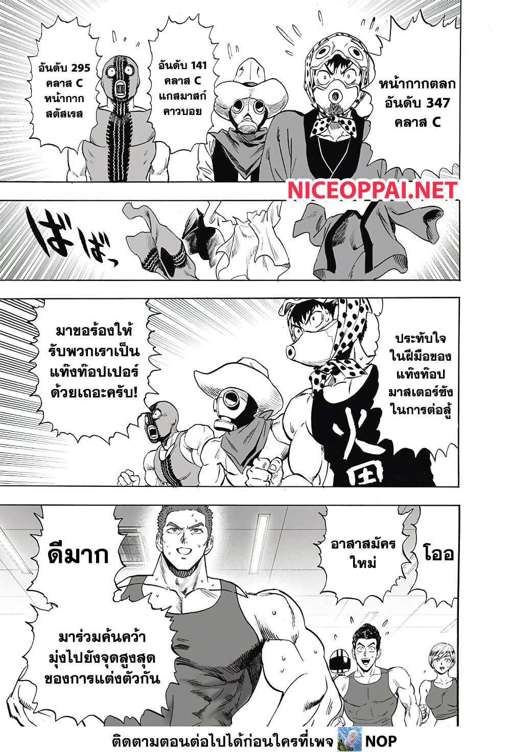 One Punch Man page 10
