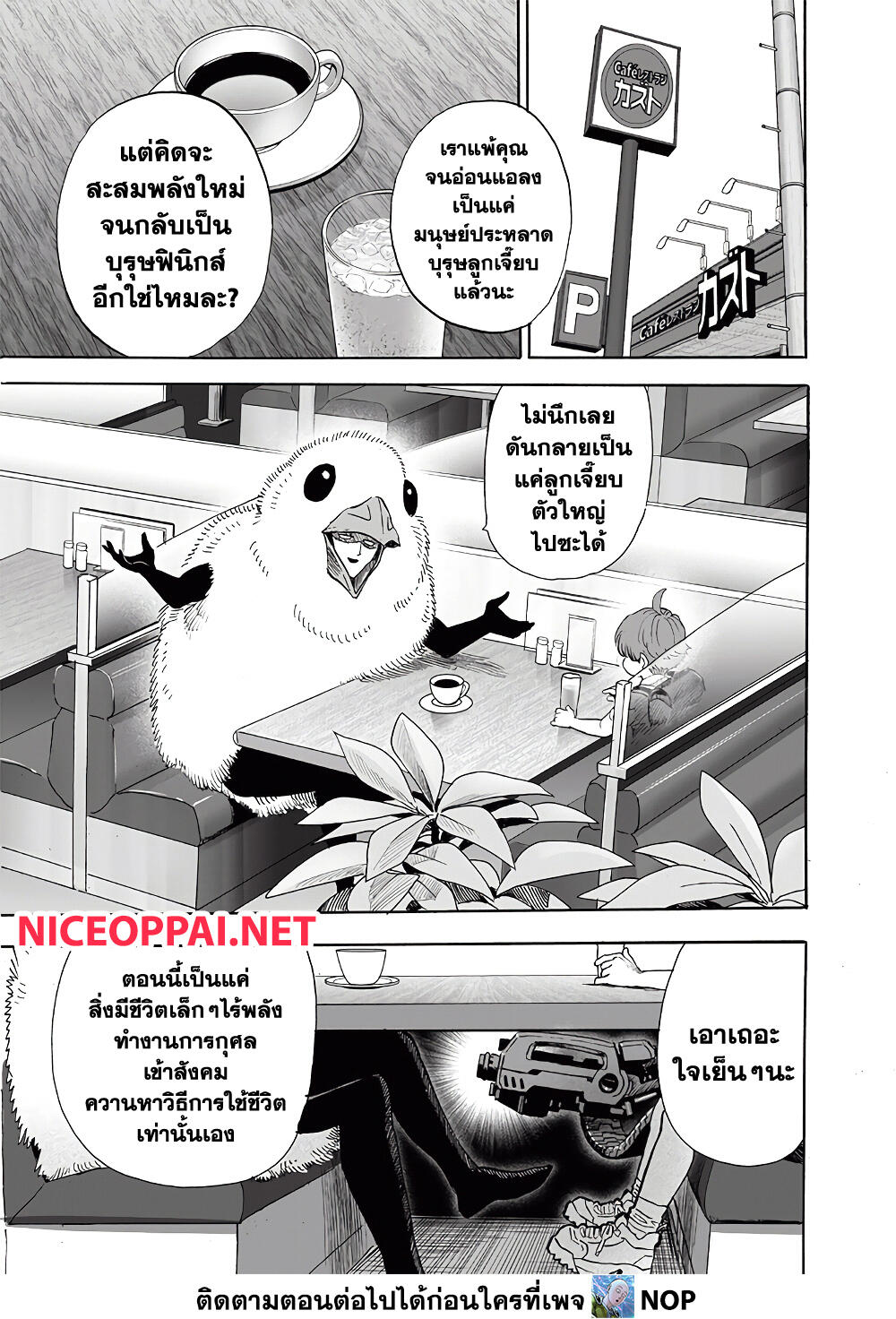 One Punch Man page 12