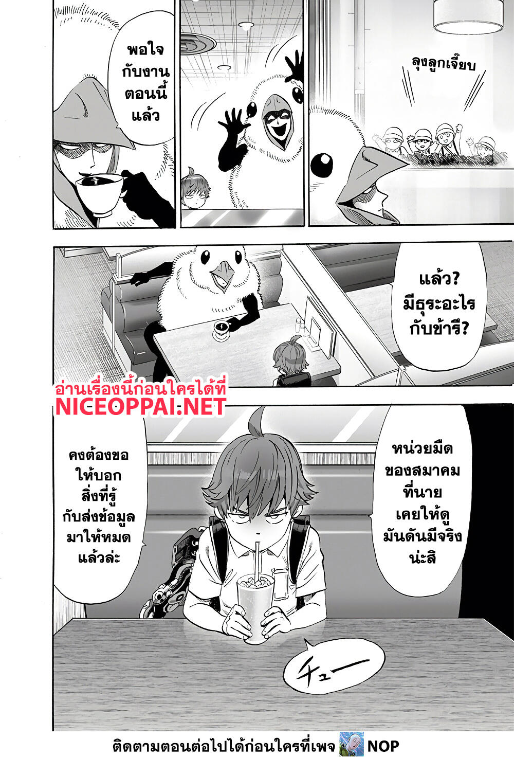 One Punch Man page 13