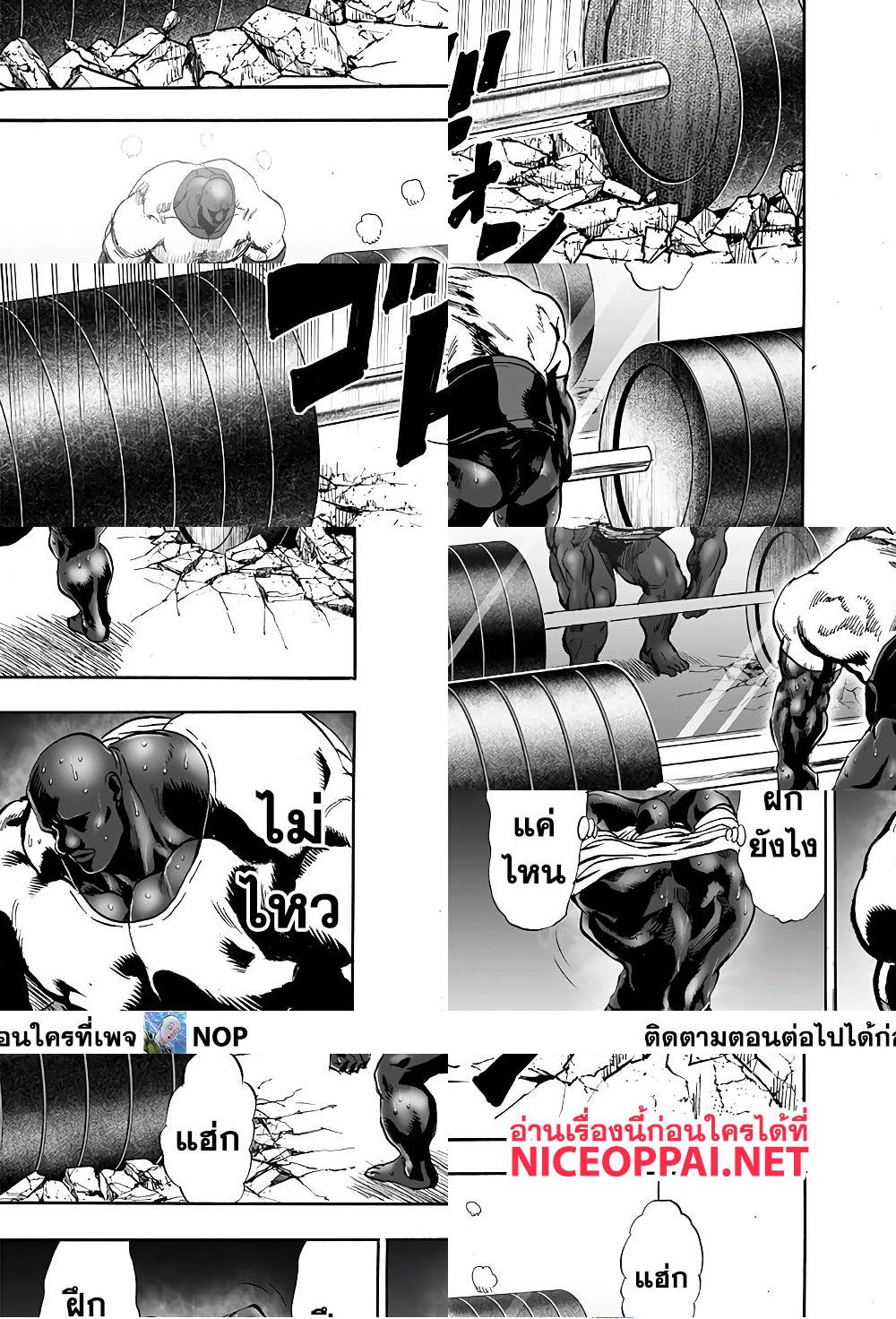 One Punch Man page 14