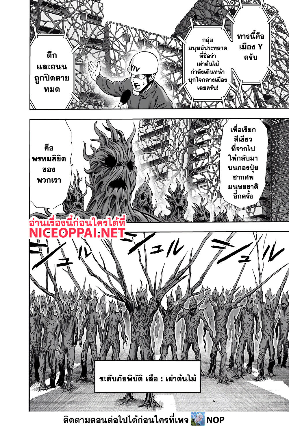 One Punch Man page 17