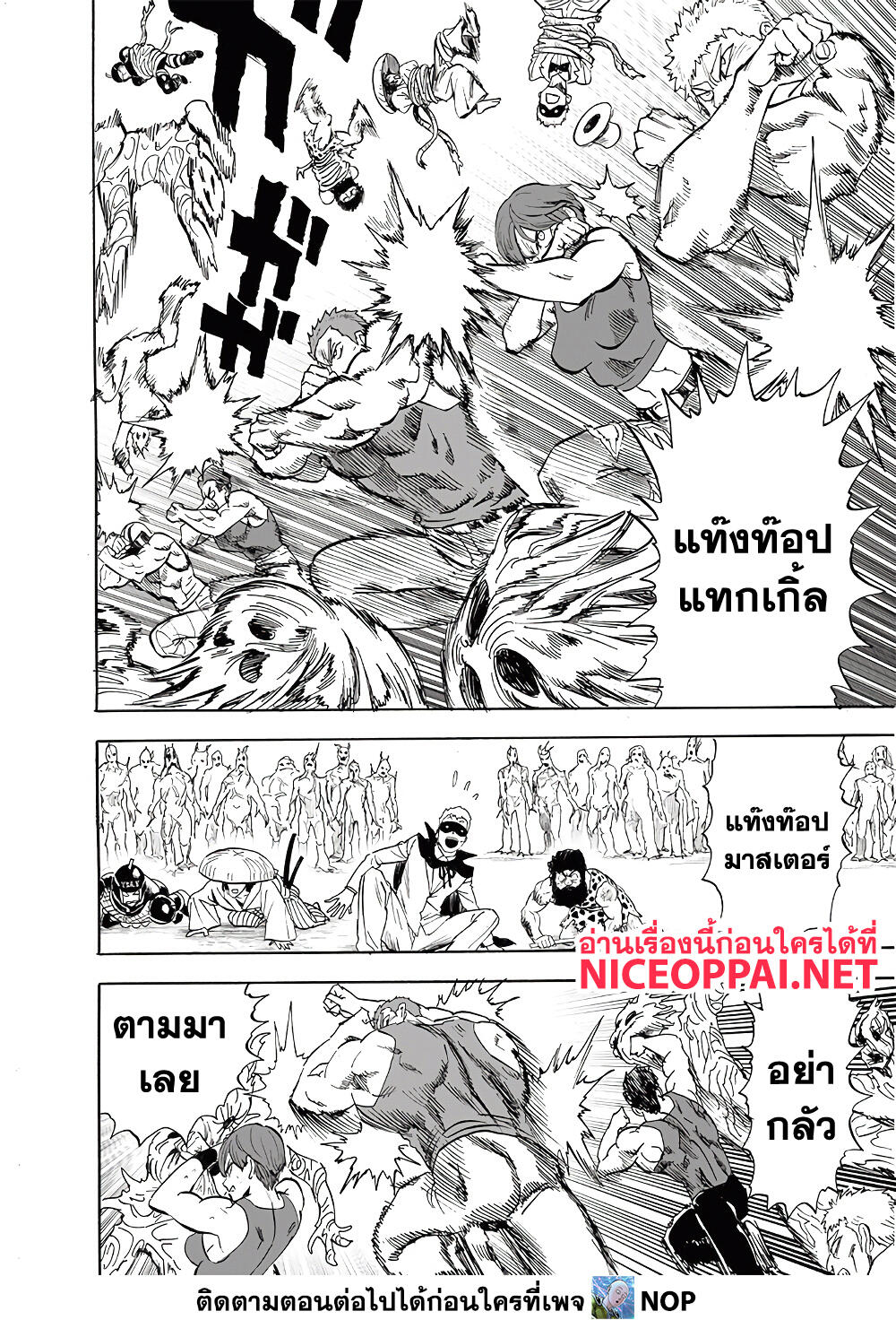 One Punch Man page 21