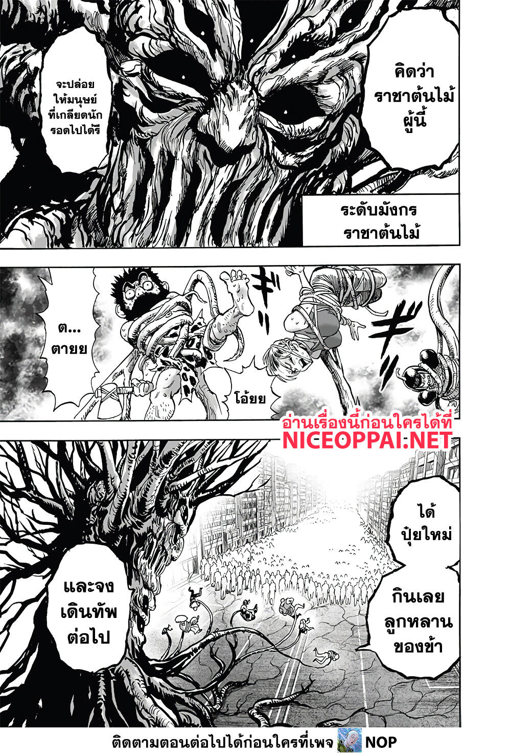 One Punch Man page 24