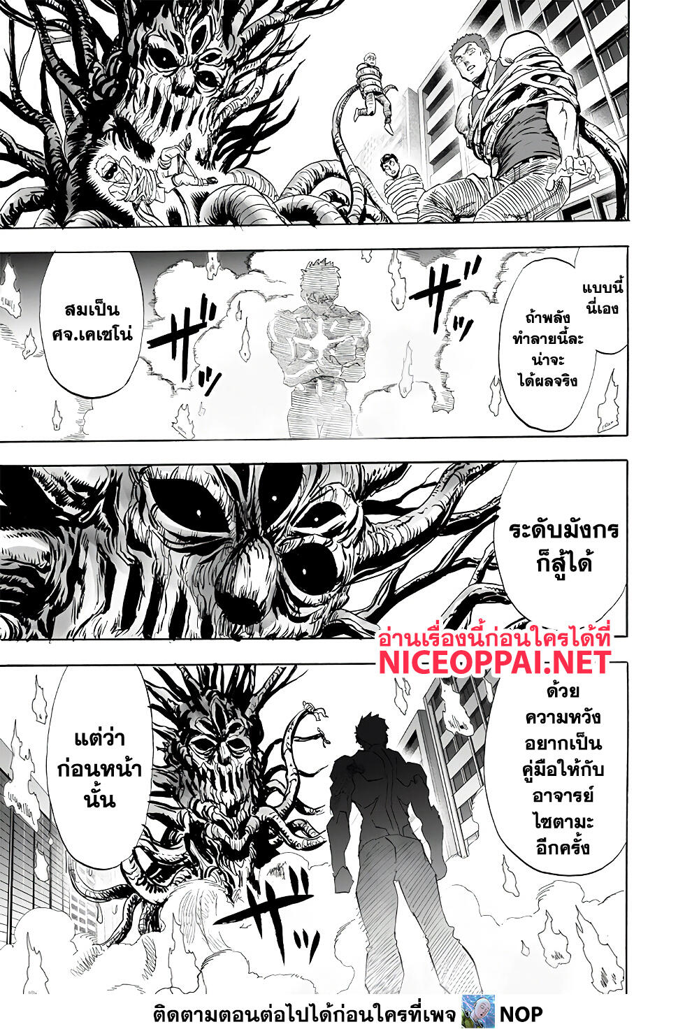 One Punch Man page 26