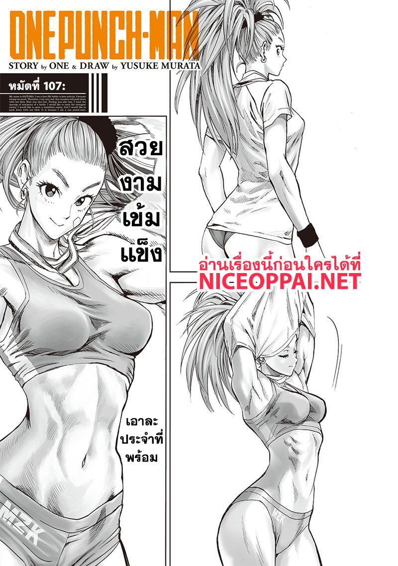 One Punch-Man page 2