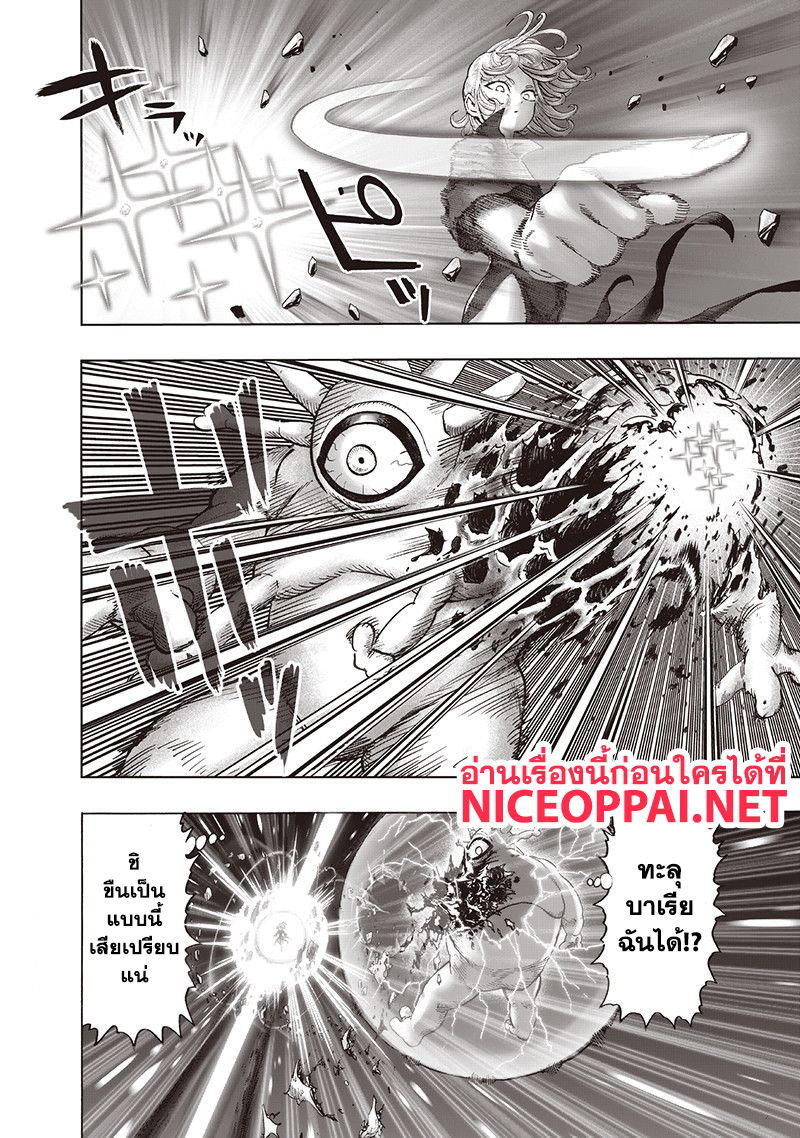 One Punch-Man page 7