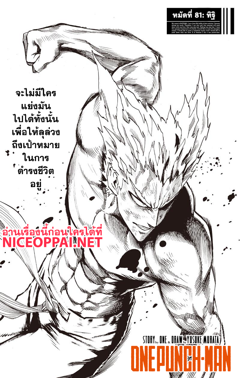 One Punch-Man page 1
