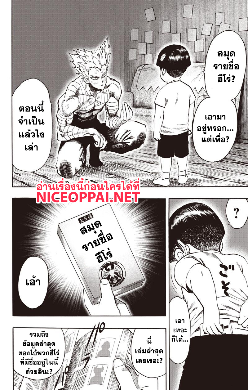 One Punch-Man page 2