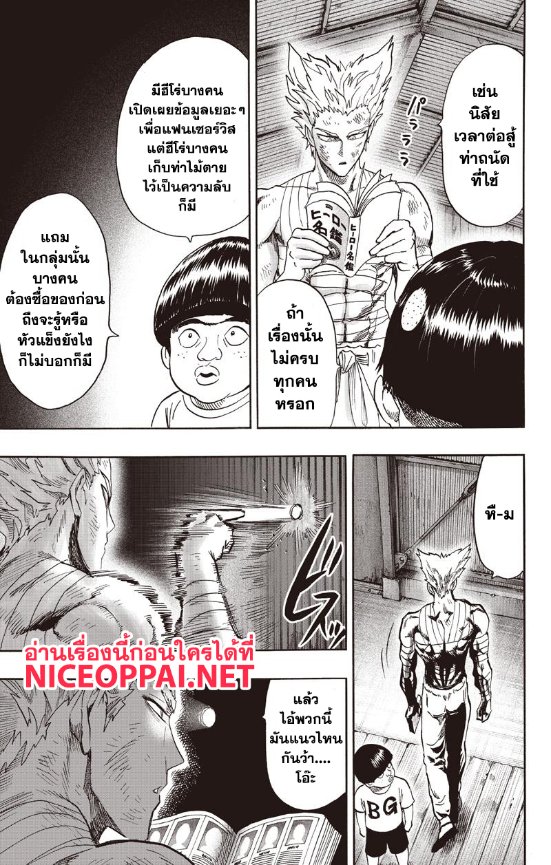 One Punch-Man page 3