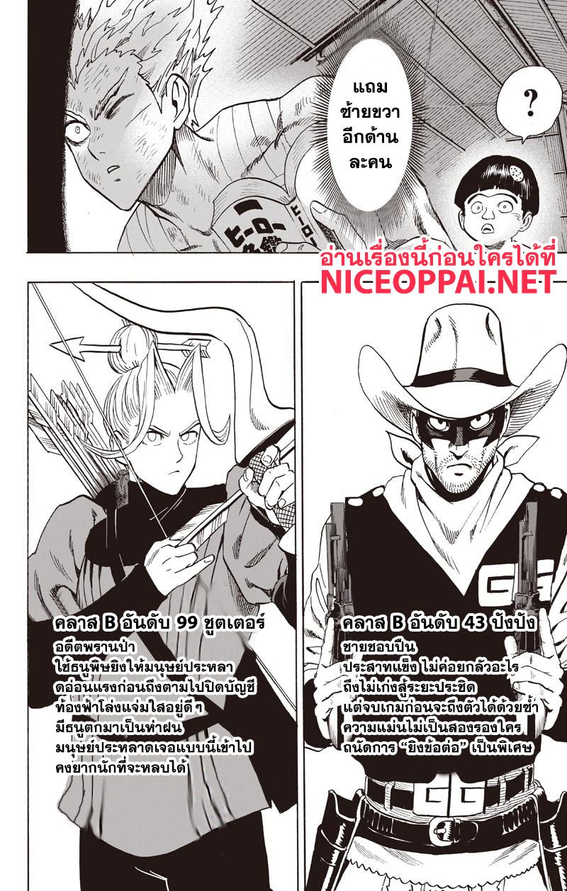 One Punch-Man page 8