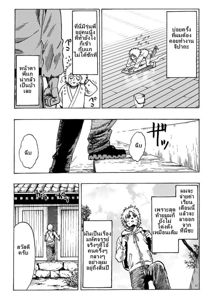 One Punch Man page 3