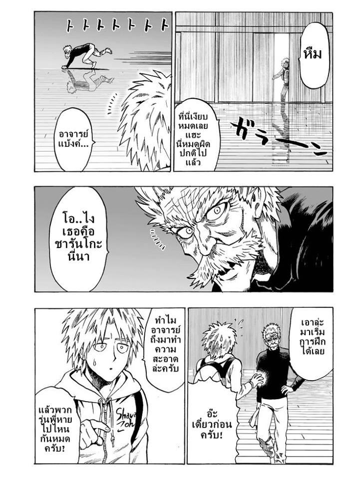 One Punch Man page 4