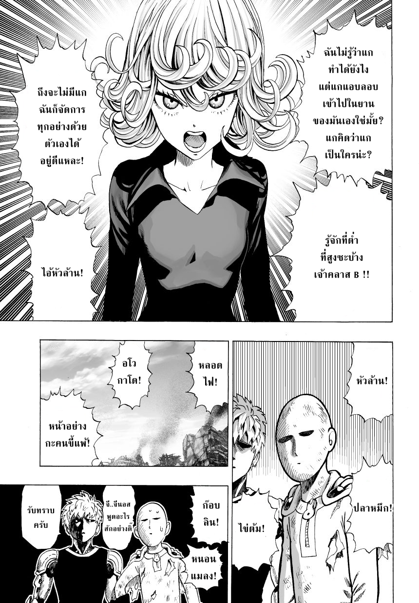 One Punch-Man page 3