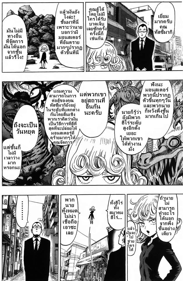One Punch Man page 4