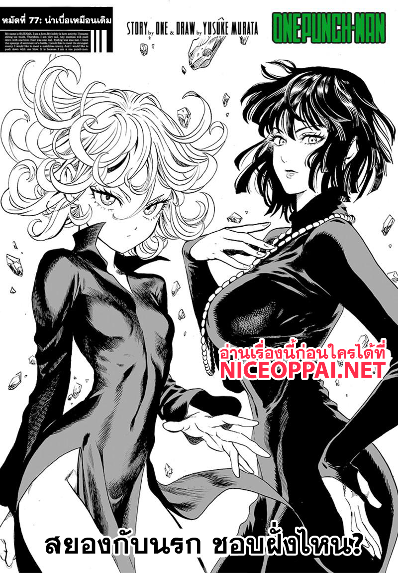 One Punch Man page 1