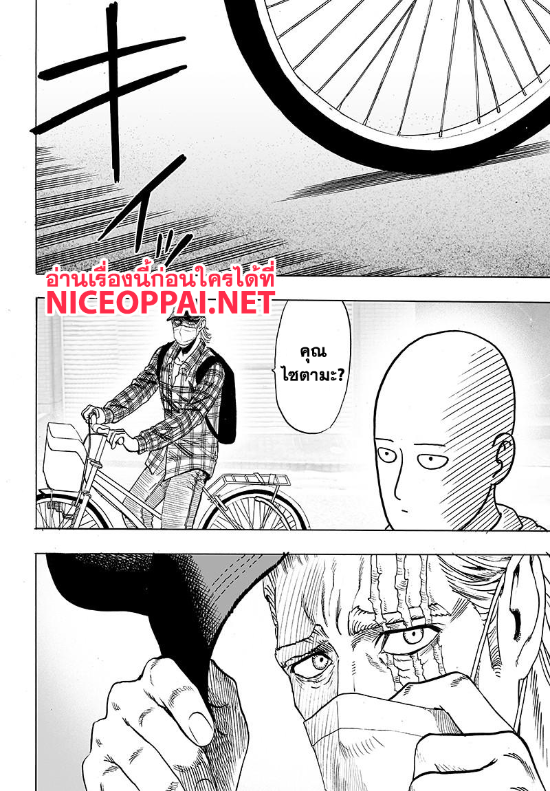 One Punch Man page 2