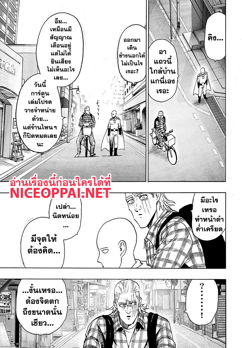 One Punch Man page 3