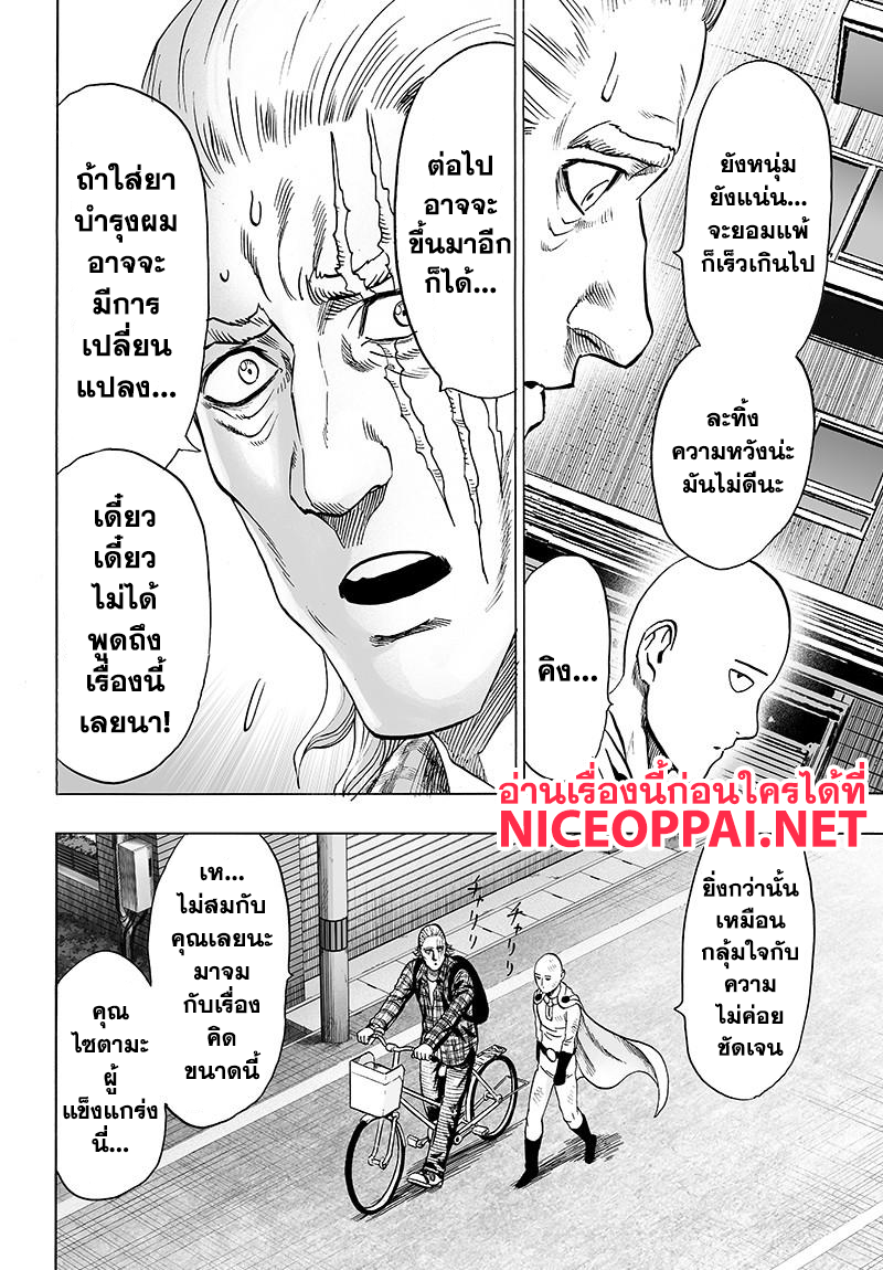 One Punch Man page 4