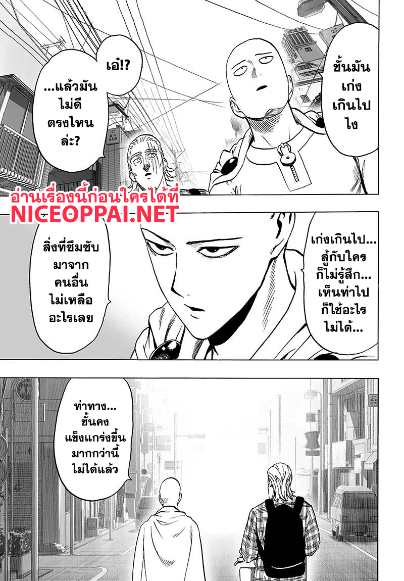 One Punch Man page 5