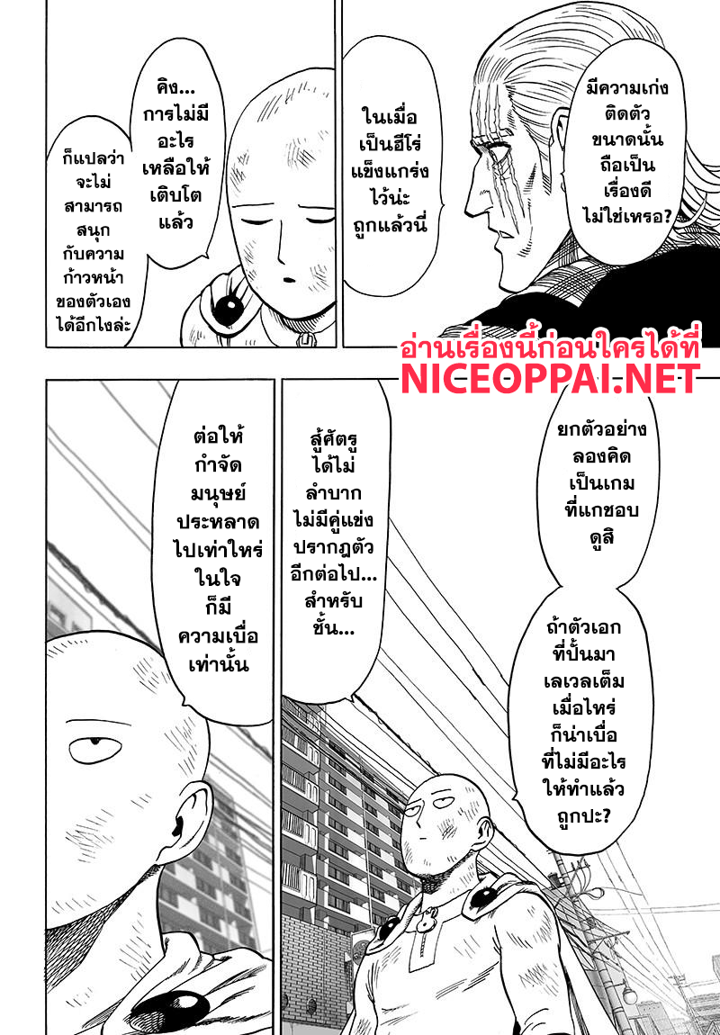 One Punch Man page 6