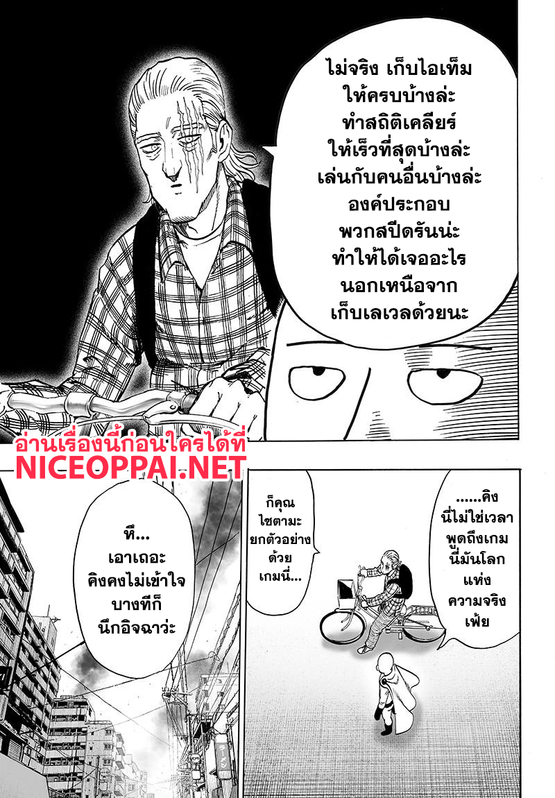 One Punch Man page 7