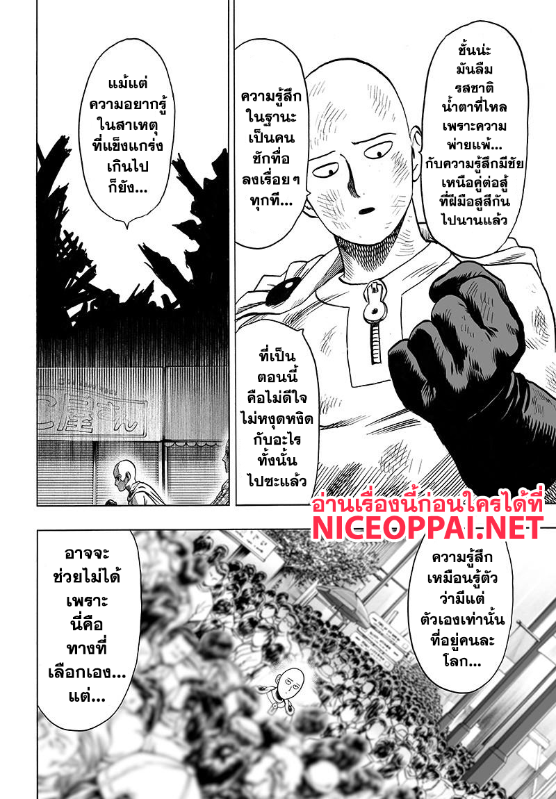 One Punch Man page 8