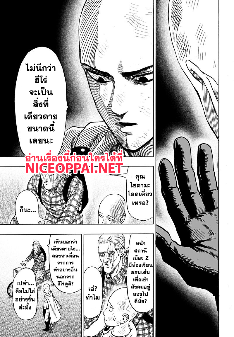 One Punch Man page 9