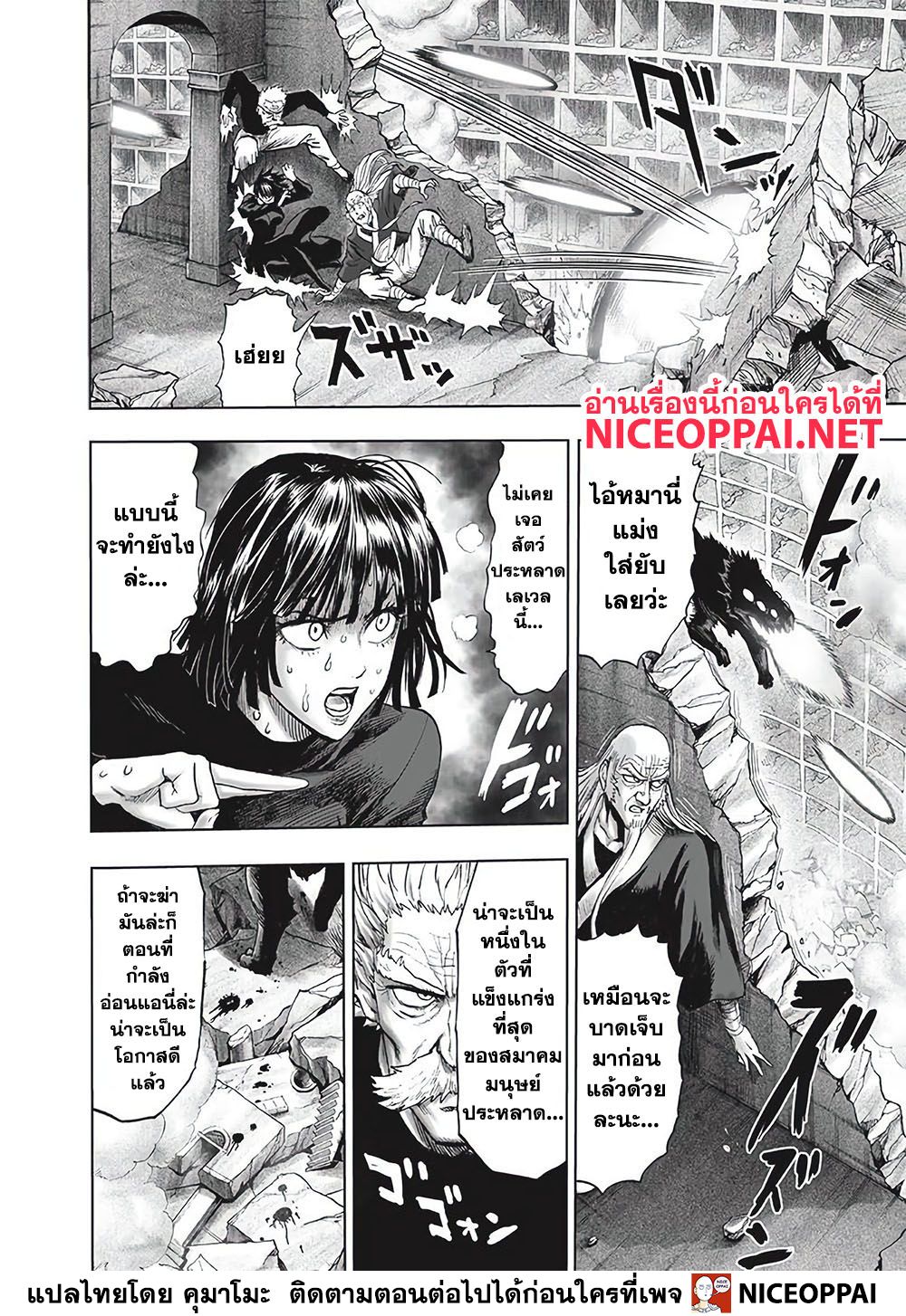 One Punch Man page 5