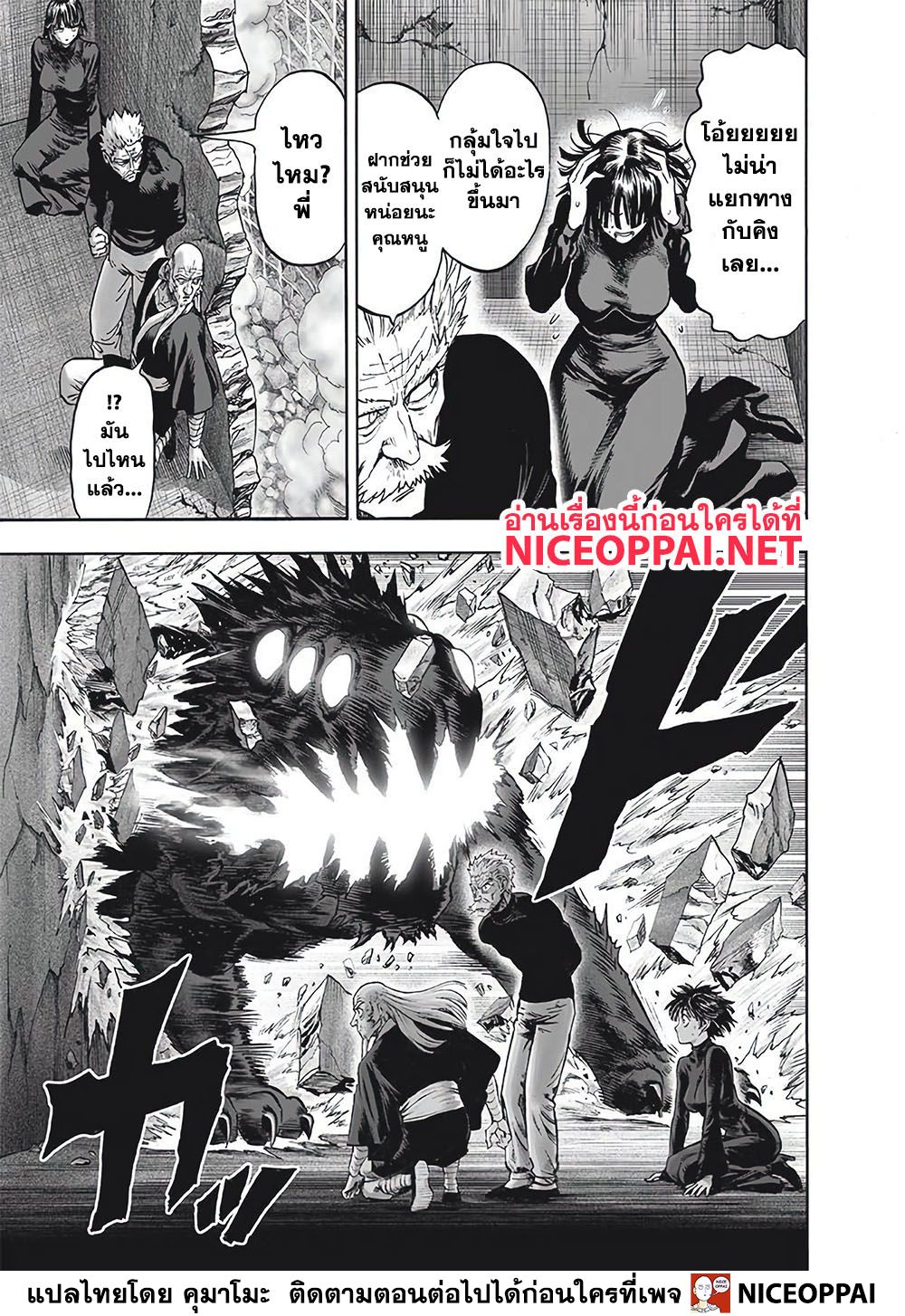 One Punch Man page 6