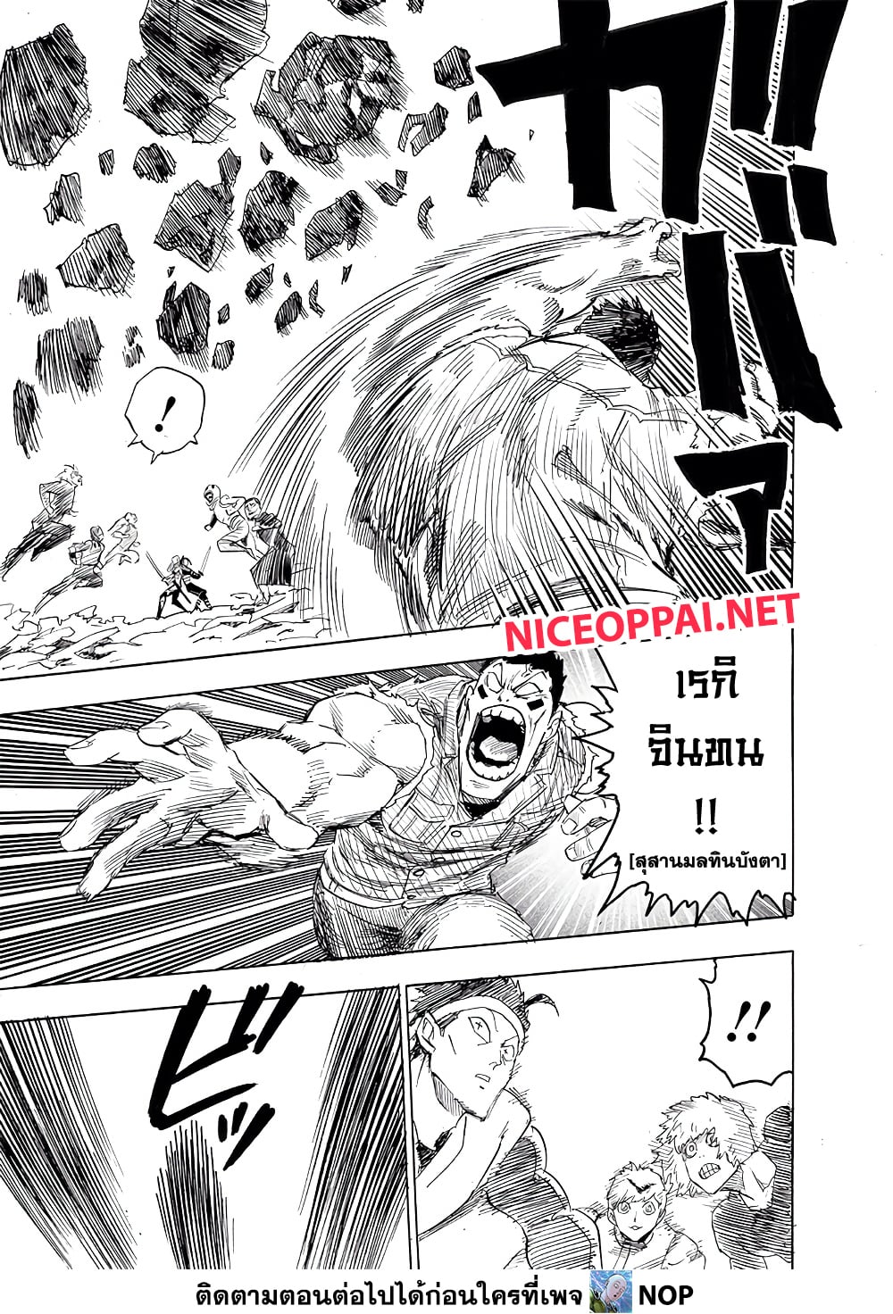 One Punch Man page 3