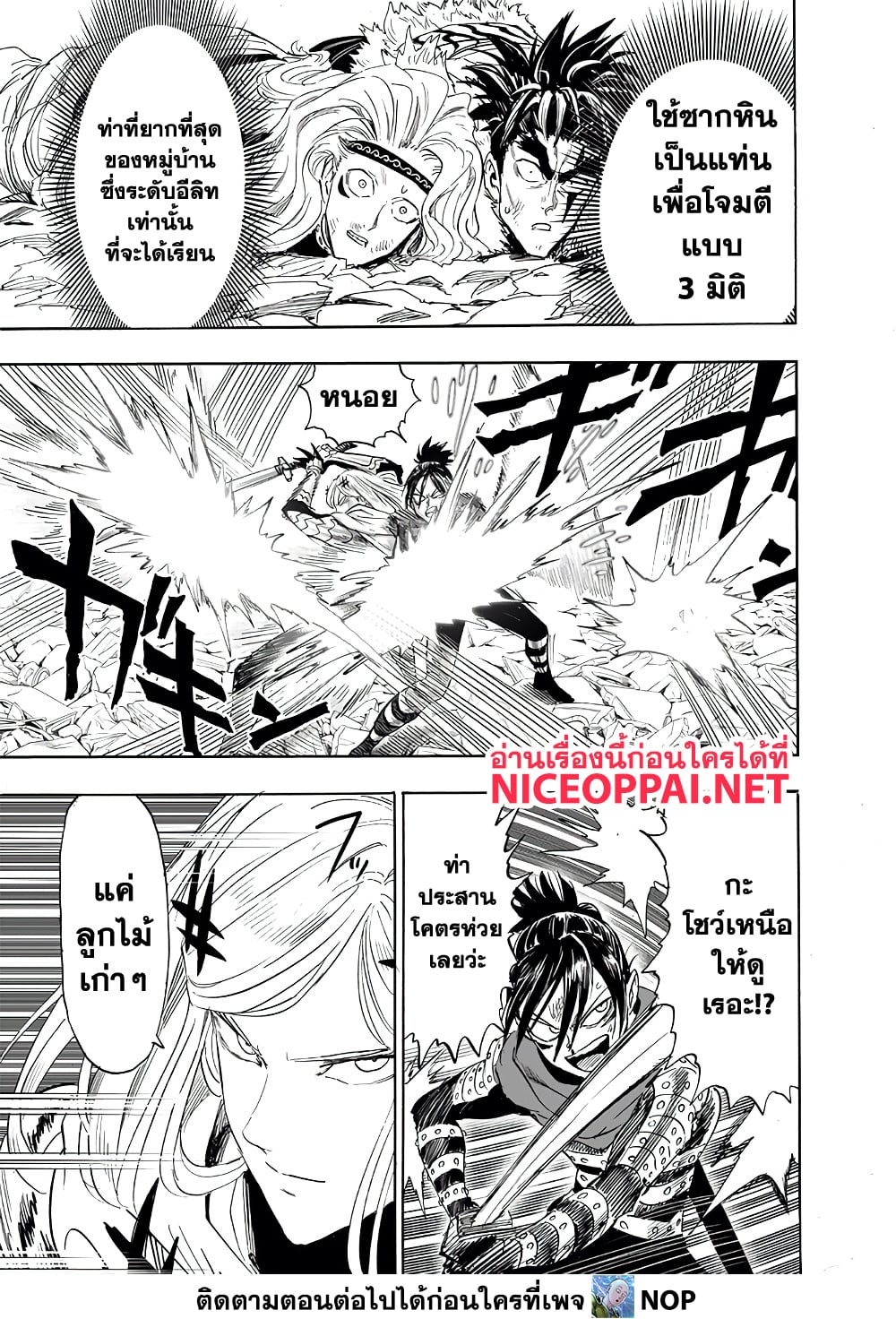 One Punch Man page 5