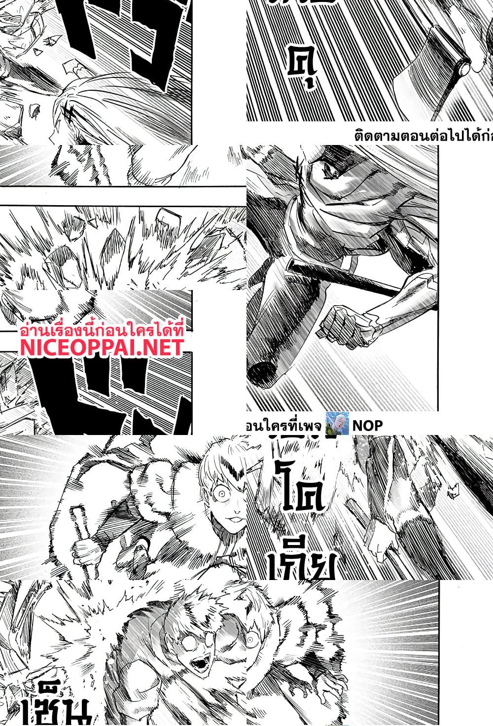 One Punch Man page 7