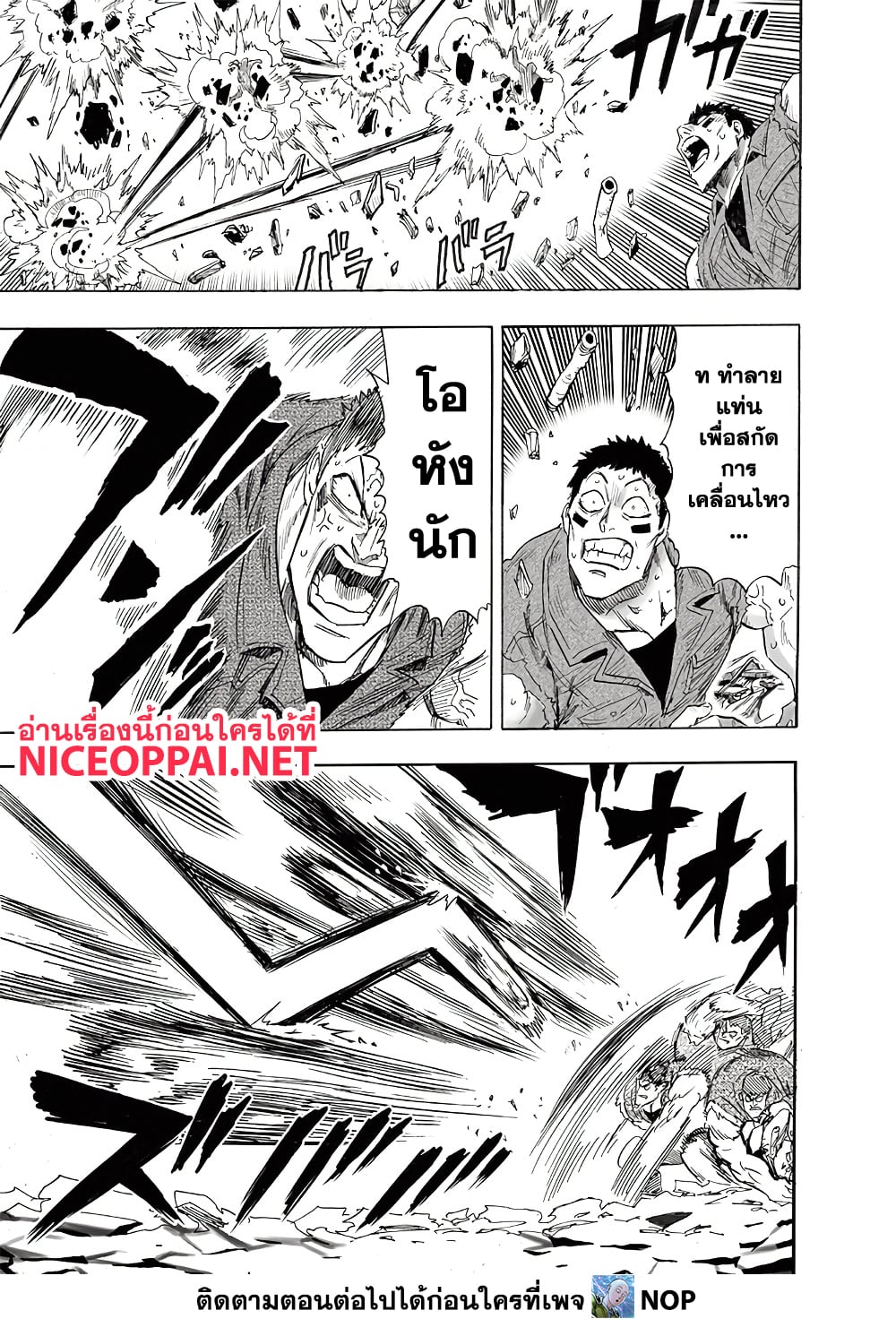 One Punch Man page 9