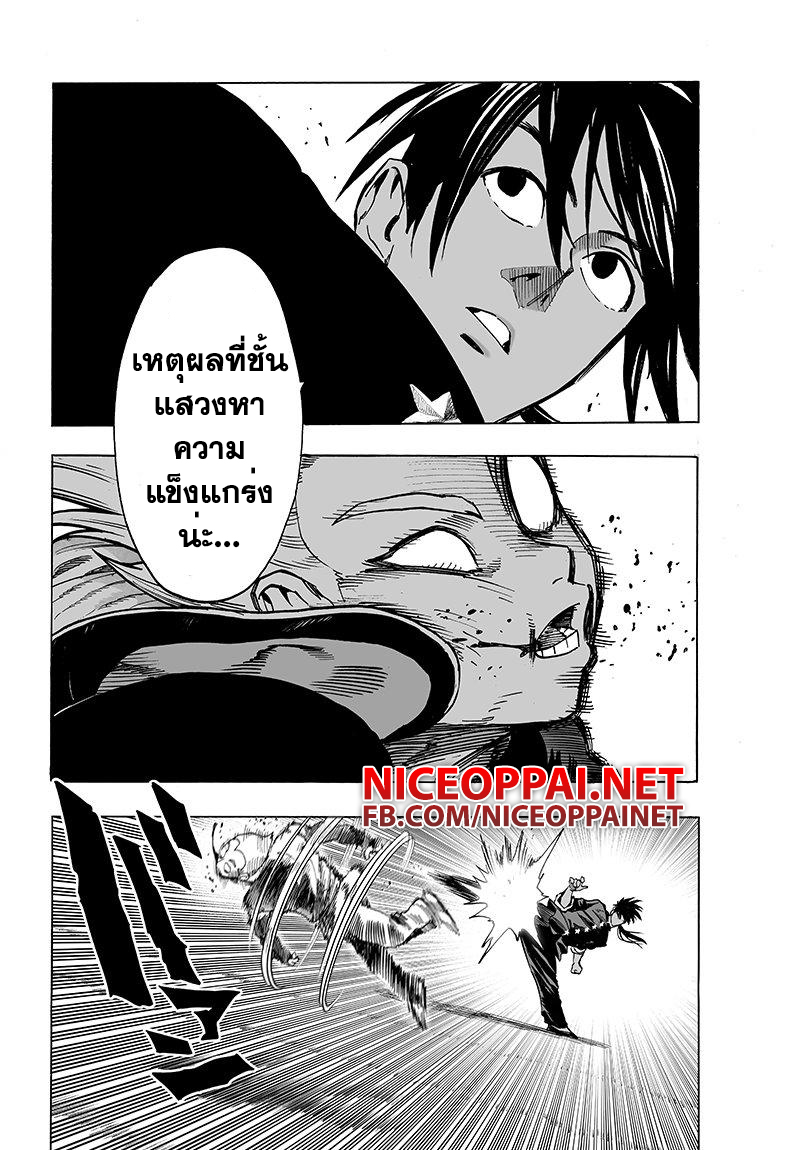 One Punch-Man page 5