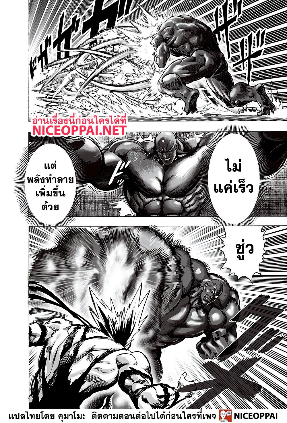 One Punch Man page 3