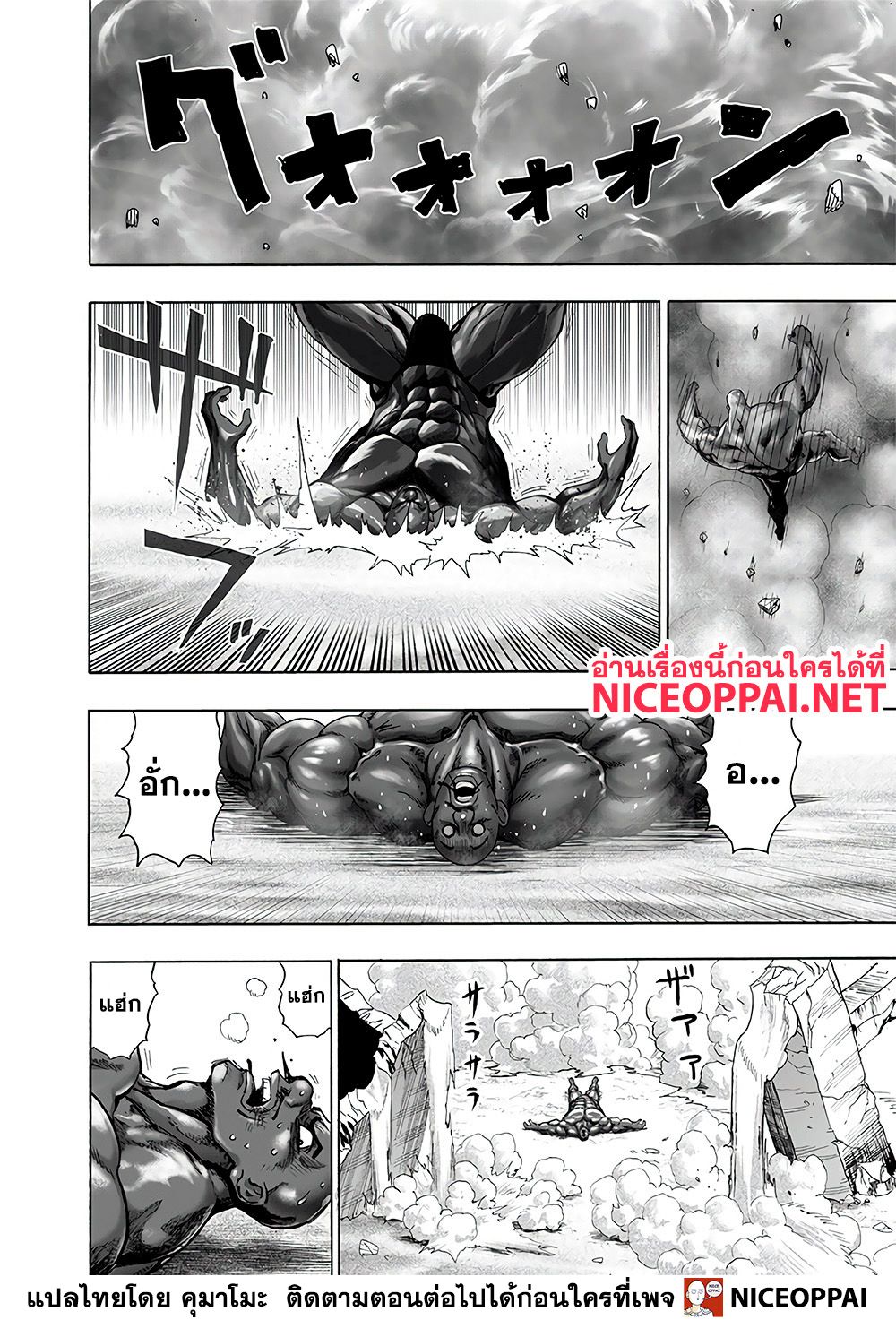 One Punch Man page 6