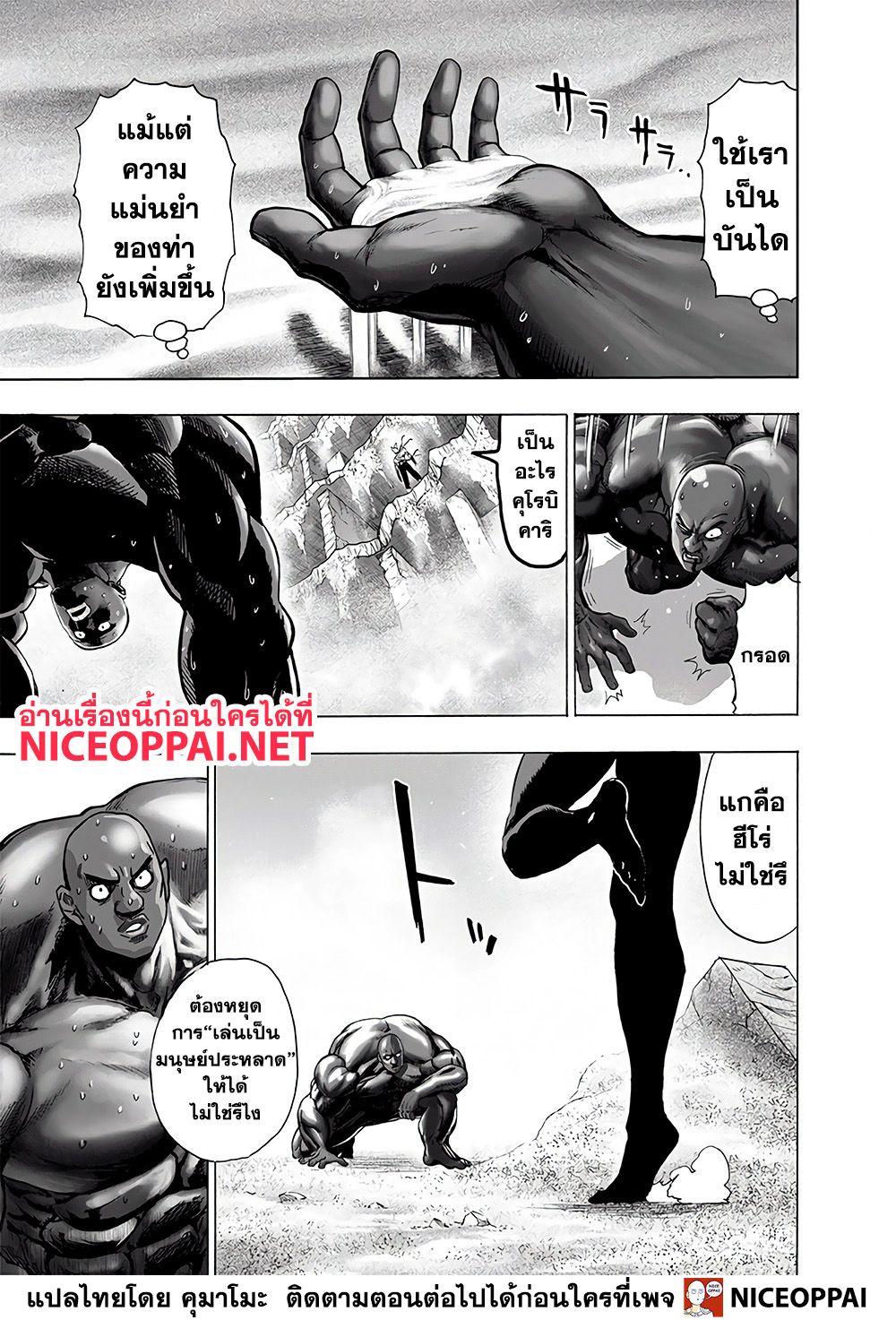 One Punch Man page 7