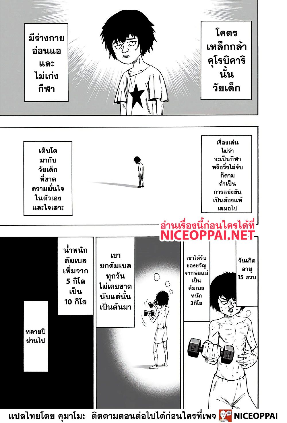 One Punch Man page 9