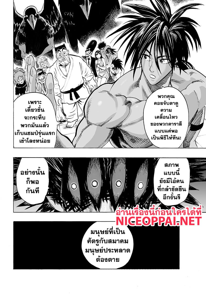 One Punch-Man page 1