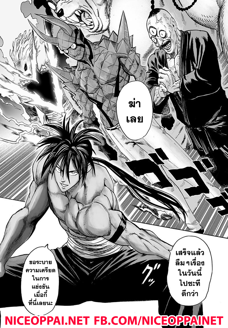 One Punch-Man page 2
