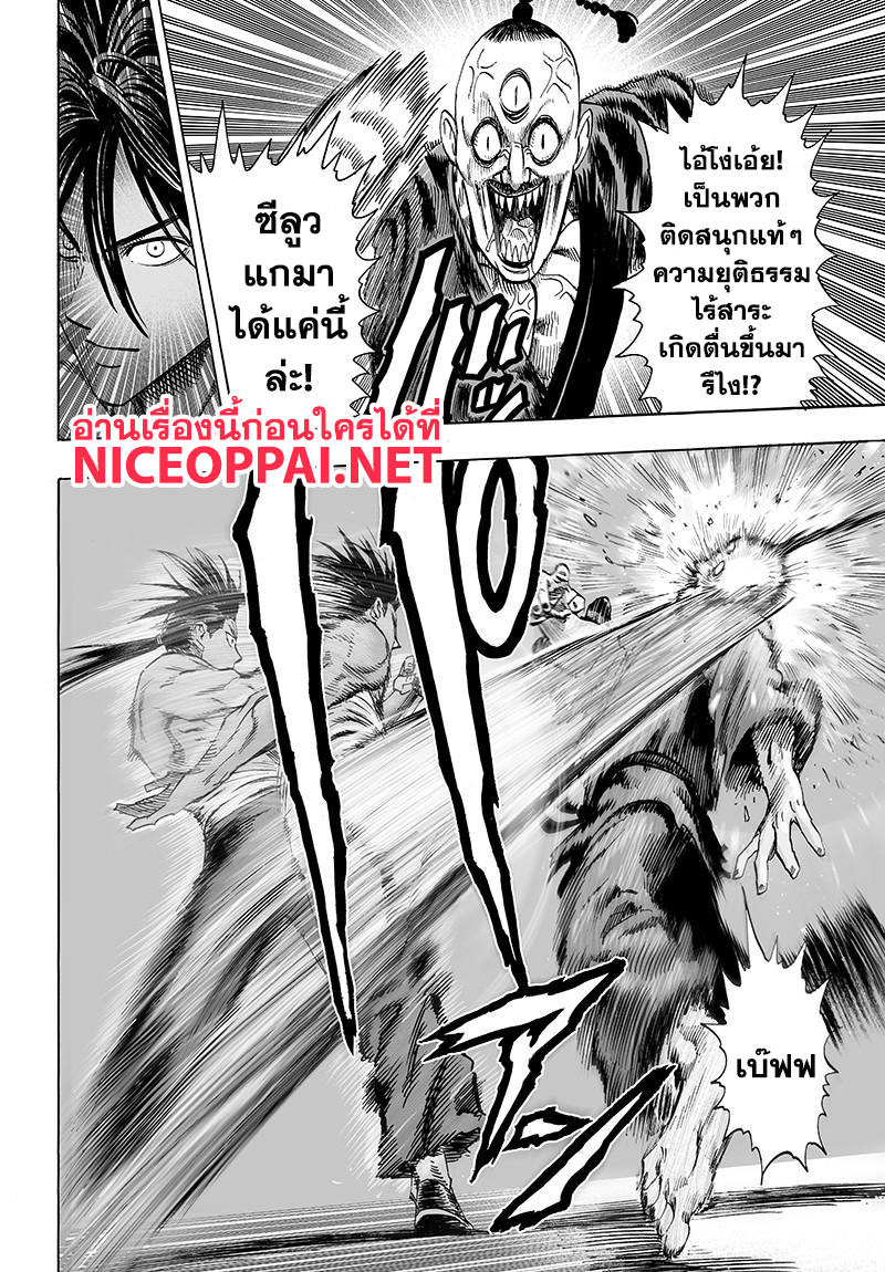 One Punch-Man page 3