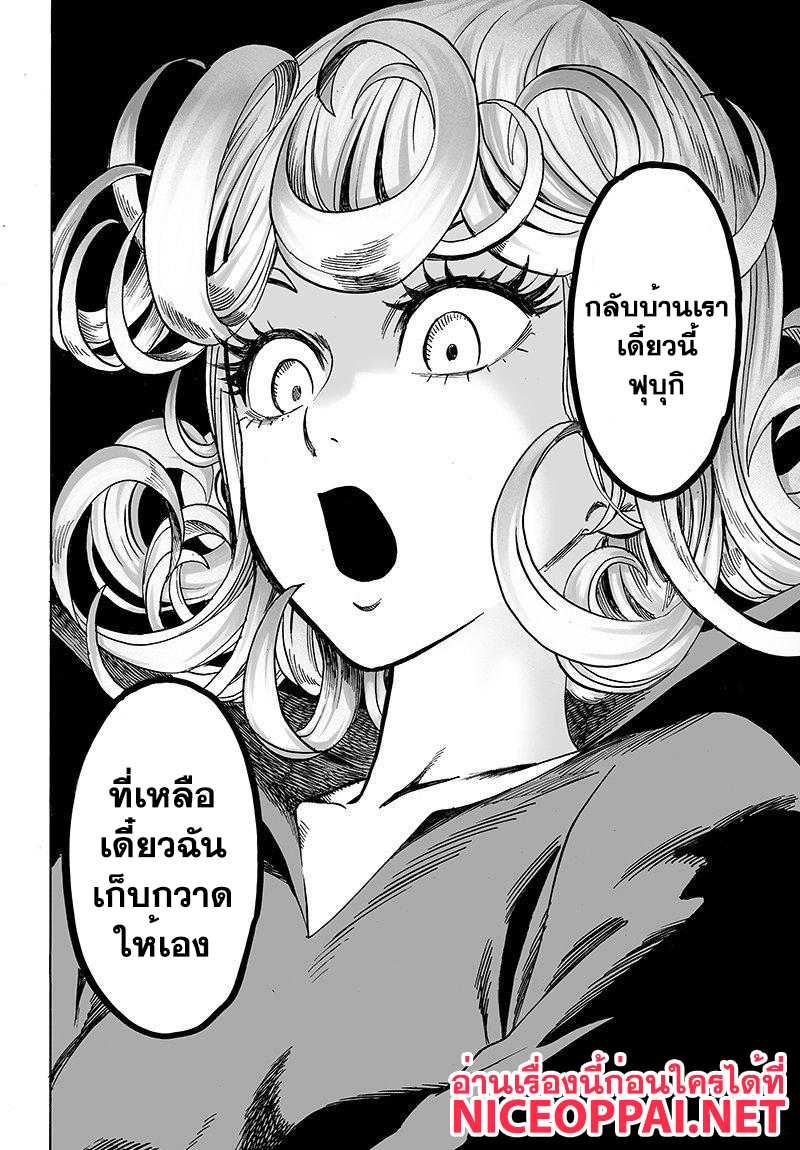 One Punch Man page 7