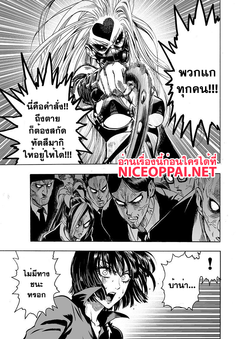 One Punch Man page 8